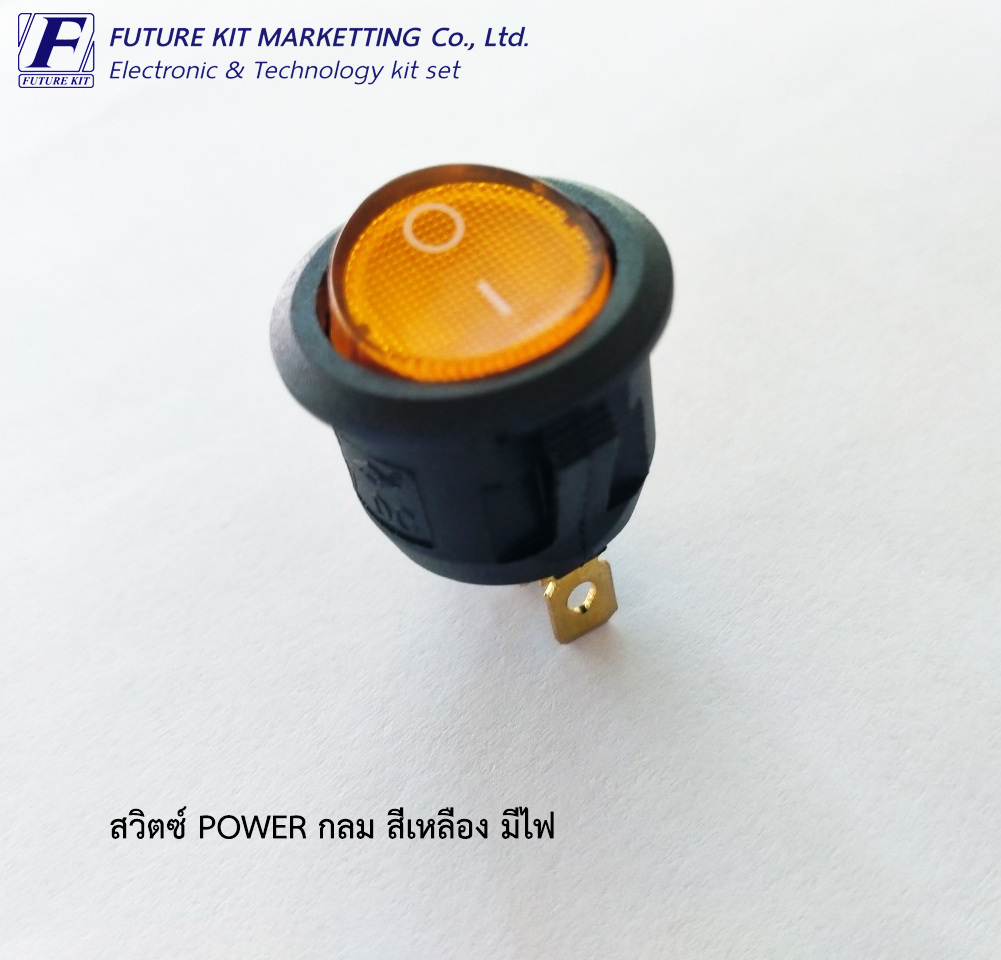 สวิตซ์ POWER กลม 12VDC มีไฟ