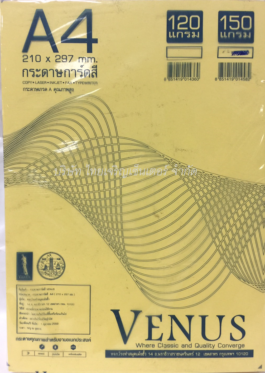 การ์ดสี วีนัส A4 150 แกรม สีเหลือง (ห่อ)