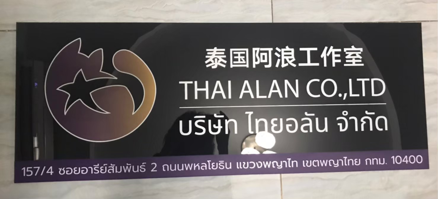 ป้ายสกีน