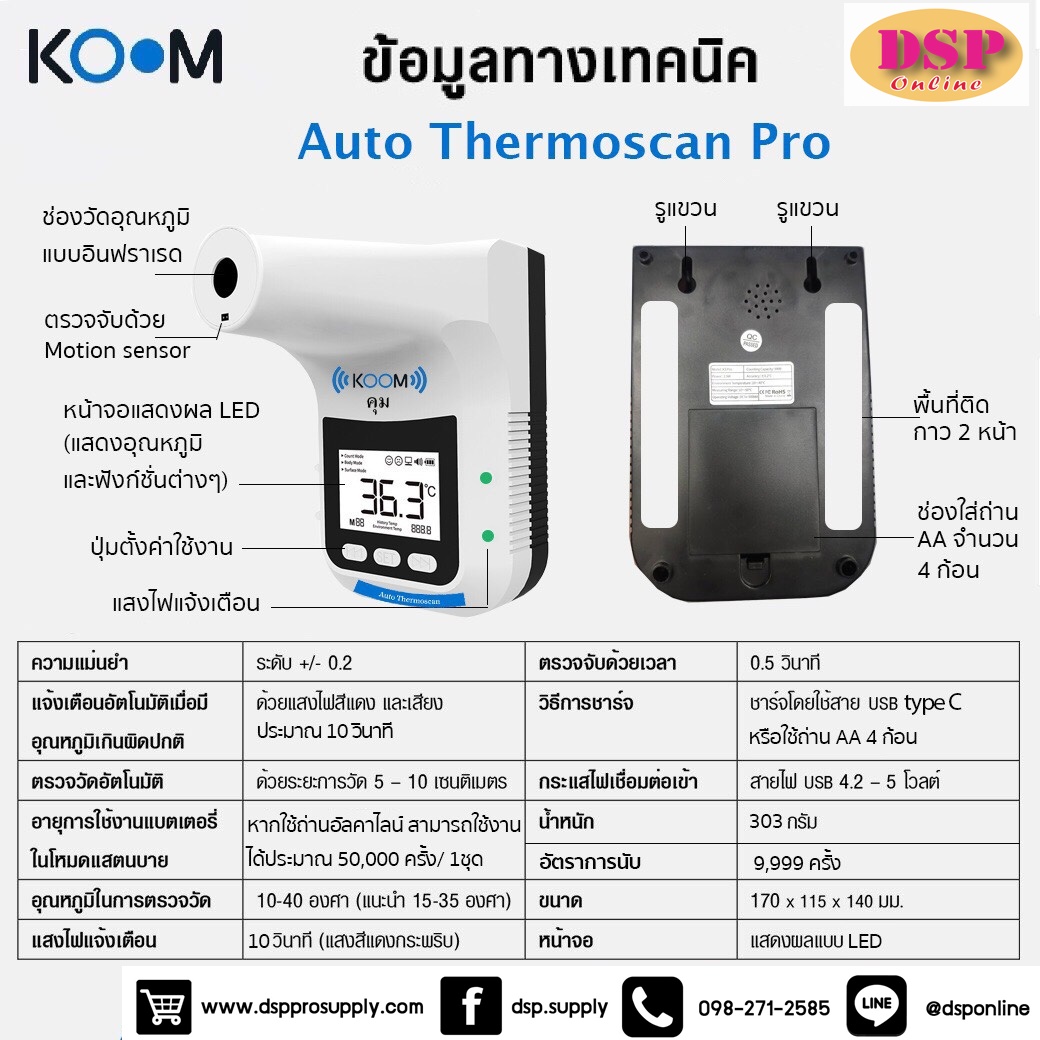 ขายถูก K3PRO รุ่น คุ้ม Auto Thermoscan Pro มีการผ่านการรับรองจากคณะกรรมการอาหารและยา (อย.) ผ่านการทดสอบจากสถาบันเทคโนโลยีไทย-ญี่ปุ่น