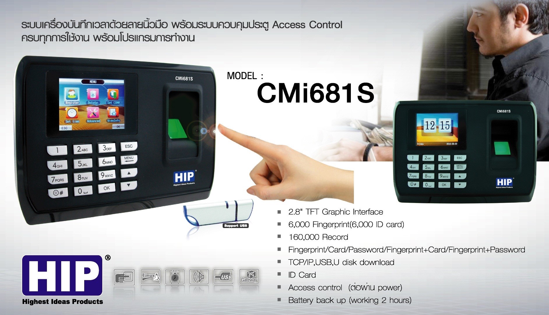 ขายถูก เครื่องสแกนลายนิ้วมือ HIP CMi681S ใช้แทนเครื่องตอกบัตรได้ ประกันศูนย์ HIP