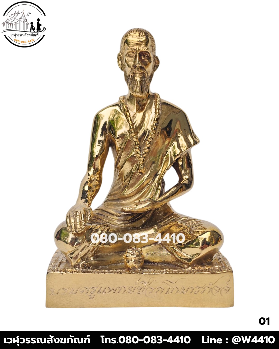 ชีวกโกมารภัจจ์ ทองเหลือง พิมพ์ 5 นิ้ว