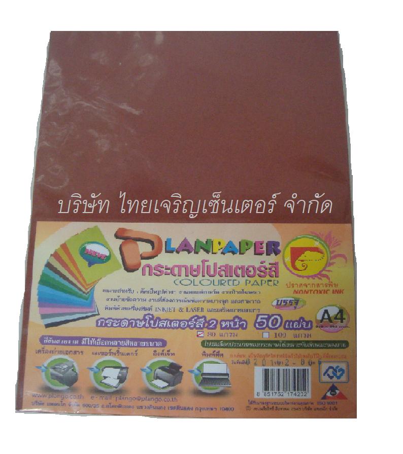 กระดาษโปสเตอร์สี 2 หน้า A4 สีน้ำตาล NO.06 (ห่อ)