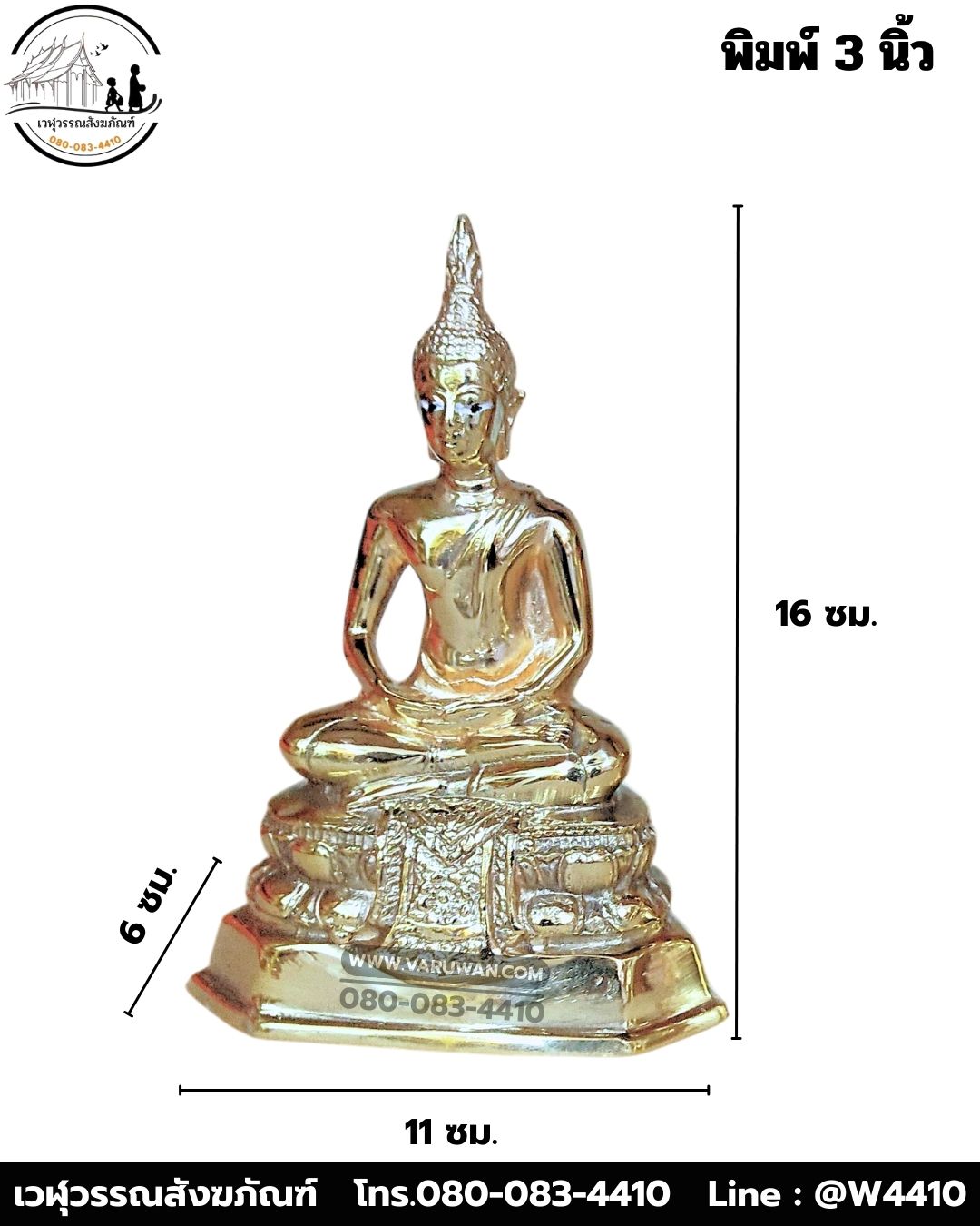 พระประจำวันเกิด ทองเหลือง พิมพ์ 3 นิ้ว