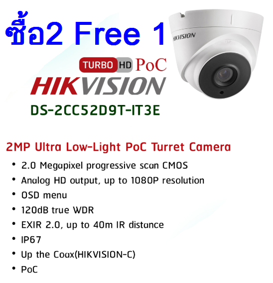 โปรโมชั่น เดือนธันวาคม 2018 กล้อง POC 2แถม1 DS-2CC52D9T-IT3E(3.6mm.)
