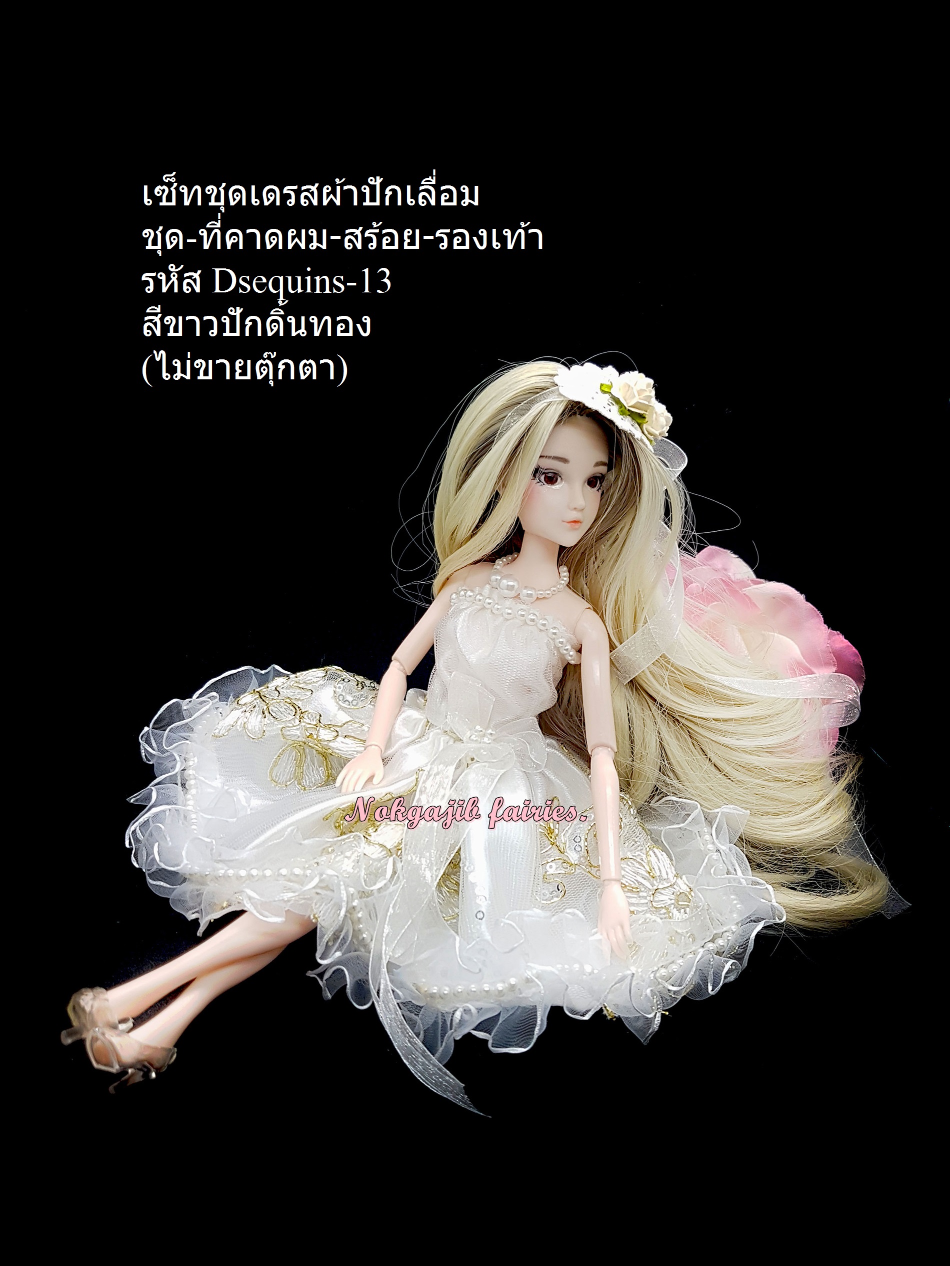 เซ็ทเดรสผ้าปักเลื่อม ขาวปักดิ้นทอง