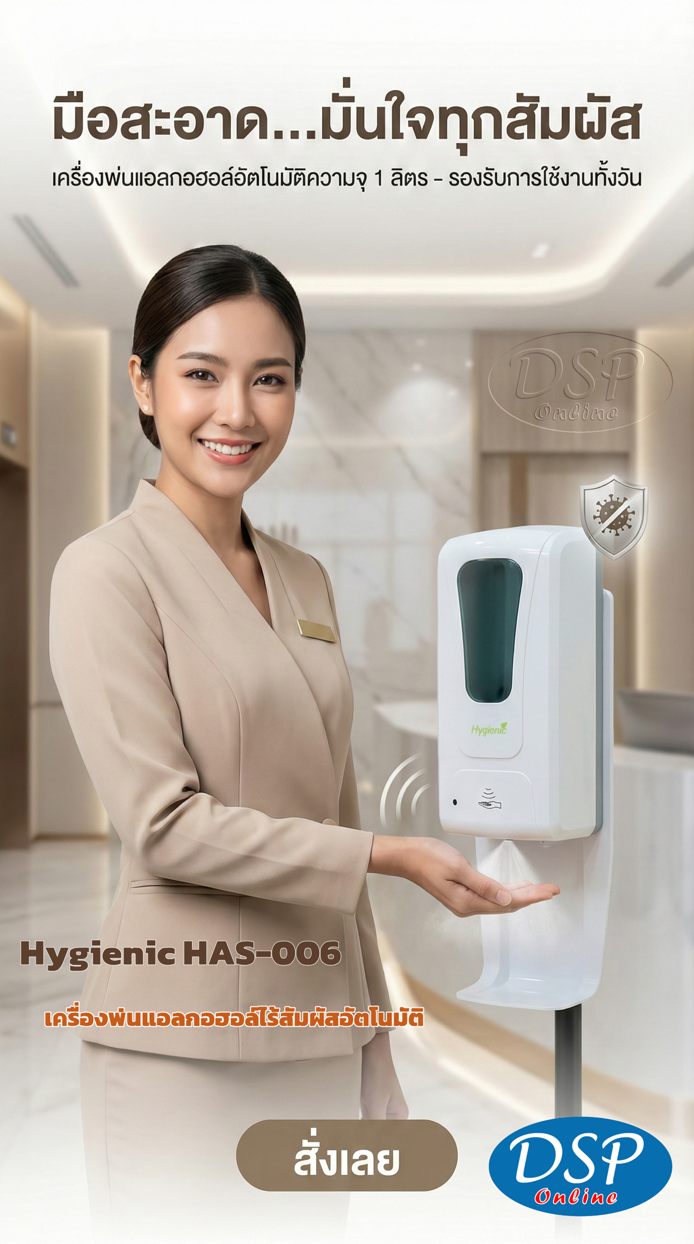 ขายถูก Hygienic HAS-006: ยกระดับมาตรฐานสุขอนามัย ด้วยเครื่องพ่นแอลกอฮอล์ไร้สัมผัสอัตโนมัติ ประกันศูนย์