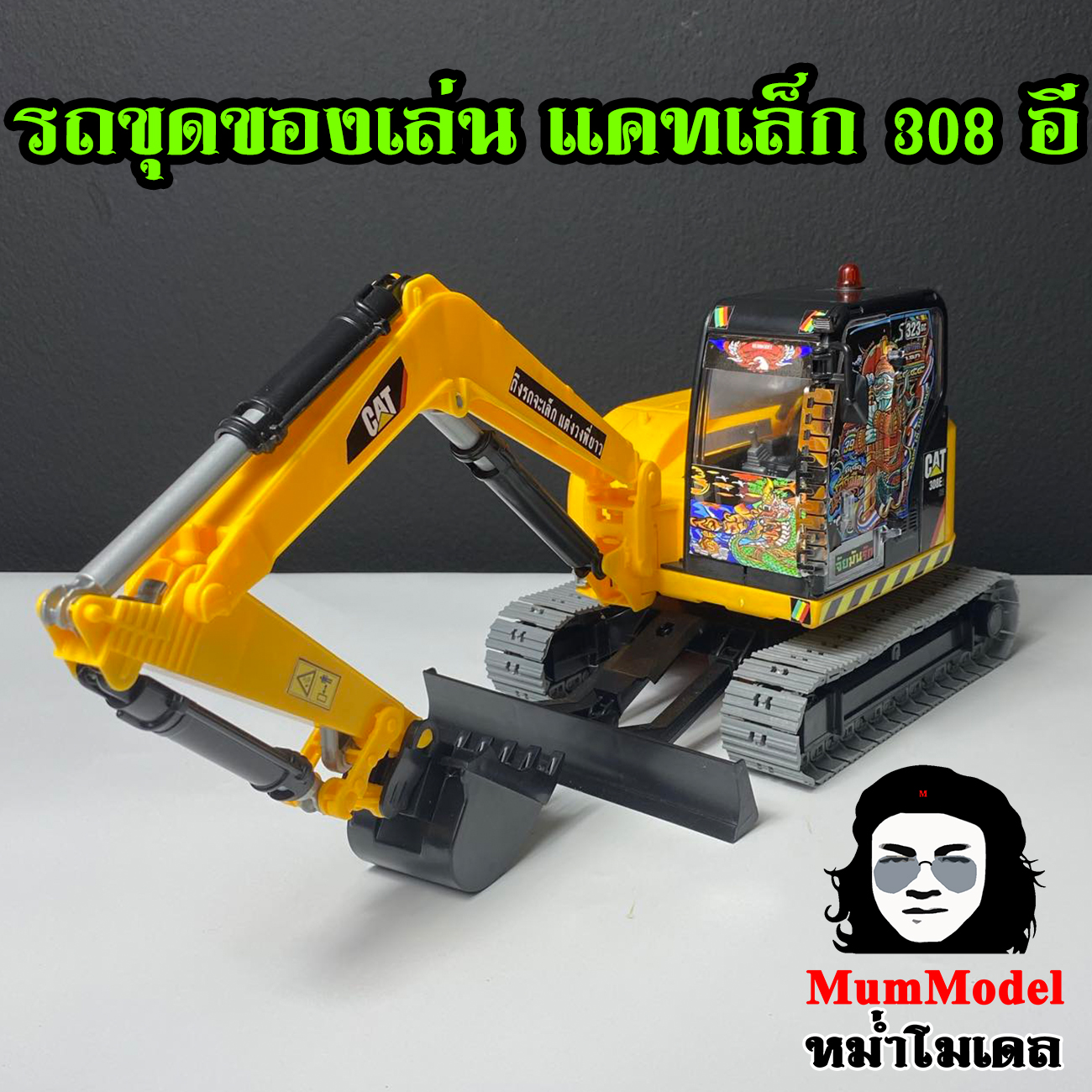 หม่ำโมเดลรถก่อสร้าง โมเดลรถขุดดิน รถแม็คโครเล็ก แคท308อี 1/16 โมเดลสะสม ของเล่นเด็กรถแม็คโคร ไม่ใช่รถขุดบังคับ รถขุดของเล่น excavator toy