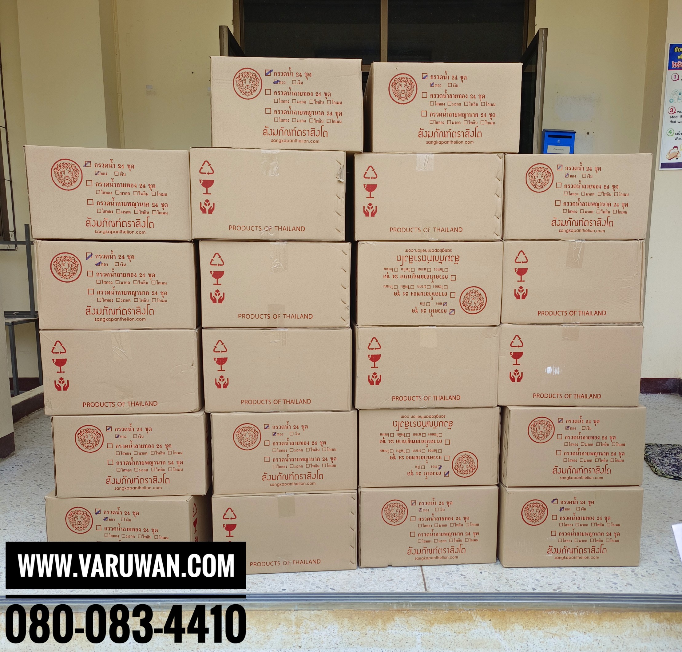 กรวดน้ำพลาสติก