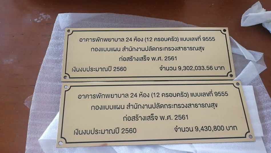 ป้ายทองเหลืองกัดกรด