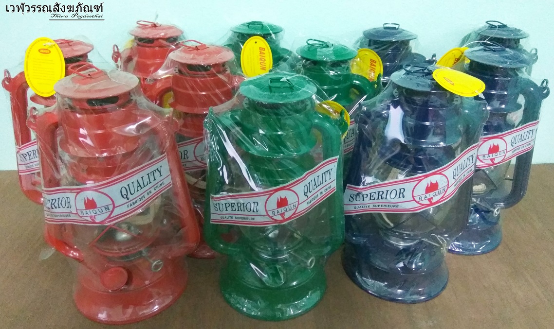 ตะเกียงโคมรั้ว (ตะเกียงเจ้าพายุ)