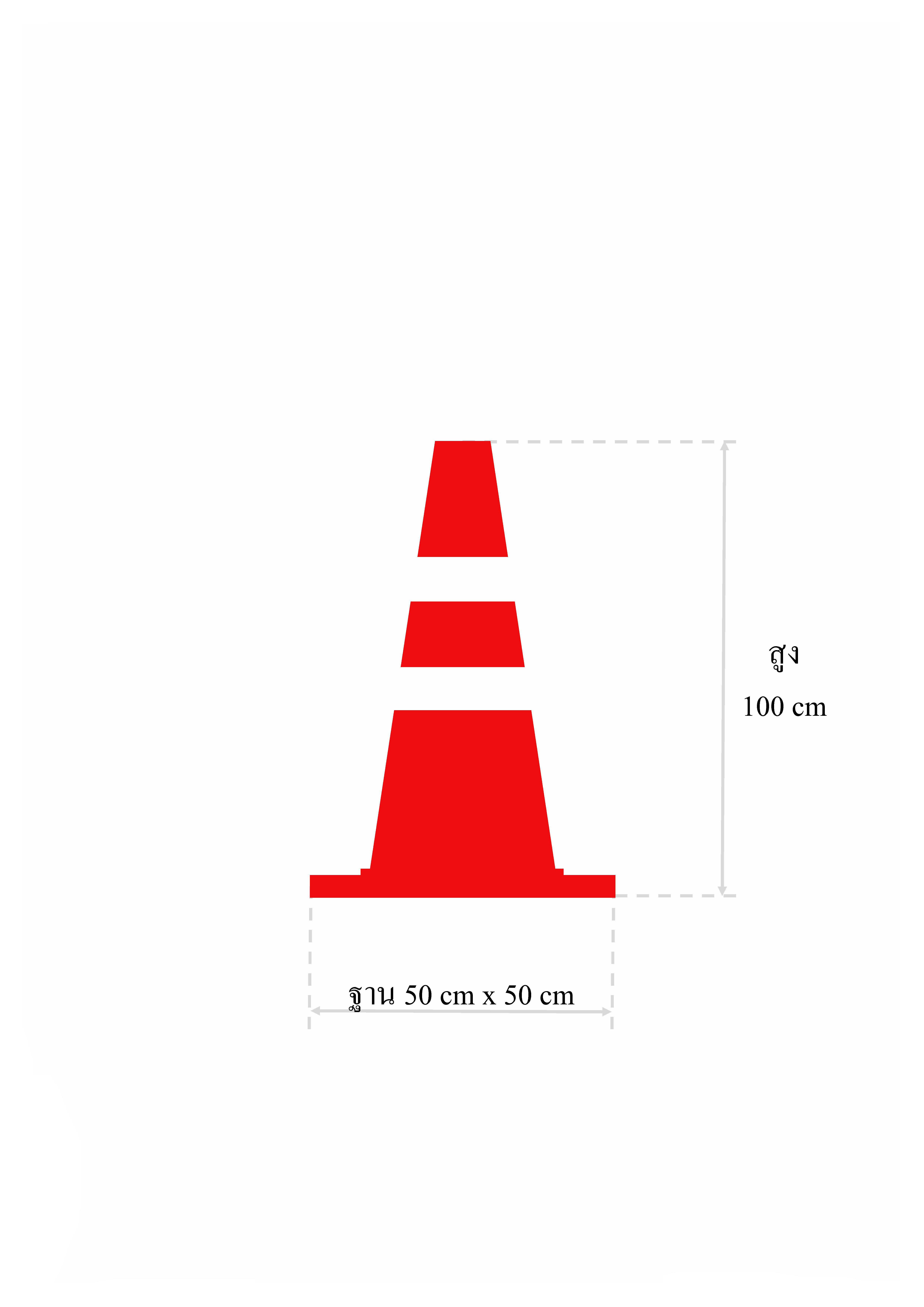 กรวยจราจร สูง 100 cm ติดสติ๊กเกอร์ 3M 2 แถบ / คุณภาพสูง ผลิตจาก EVA (Ethylene Vinyl Acetatae) ใช้งานได้ดี ทนทาน ทุกสภาพอากาศ