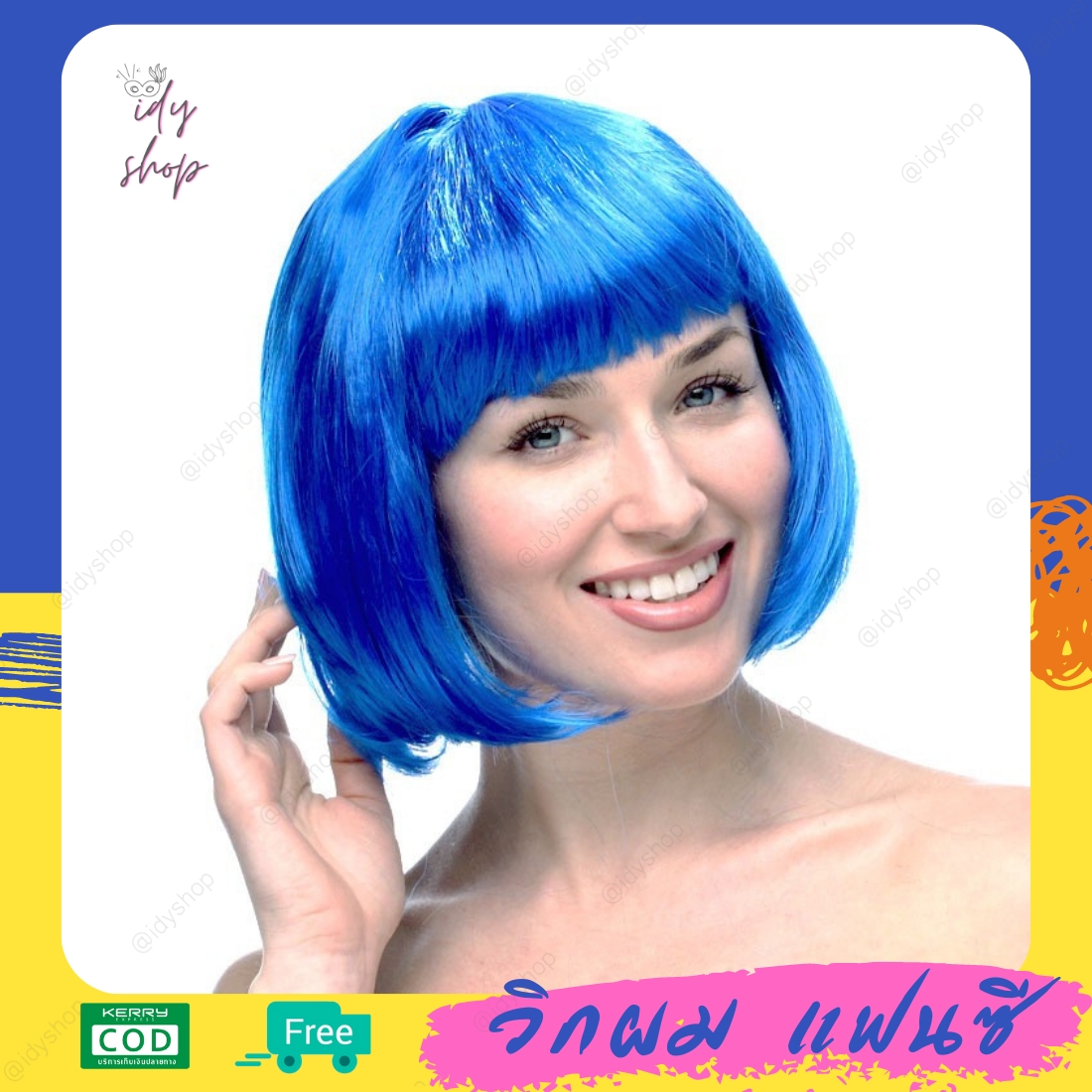 วิกผมบ๊อบ วิกผม วิกผมปลอม วิกแฟนซี วิกคอสเพลย์ wig ขนาดฟรีไซส์ แบบพร้อมสวม สีน้ำเงิน