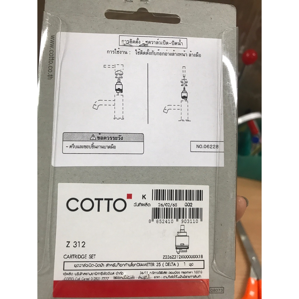 COTTO อะไหล่ก๊อกน้ำ Z312 ชุดวาล์วเปิด-ปิดน้ำ