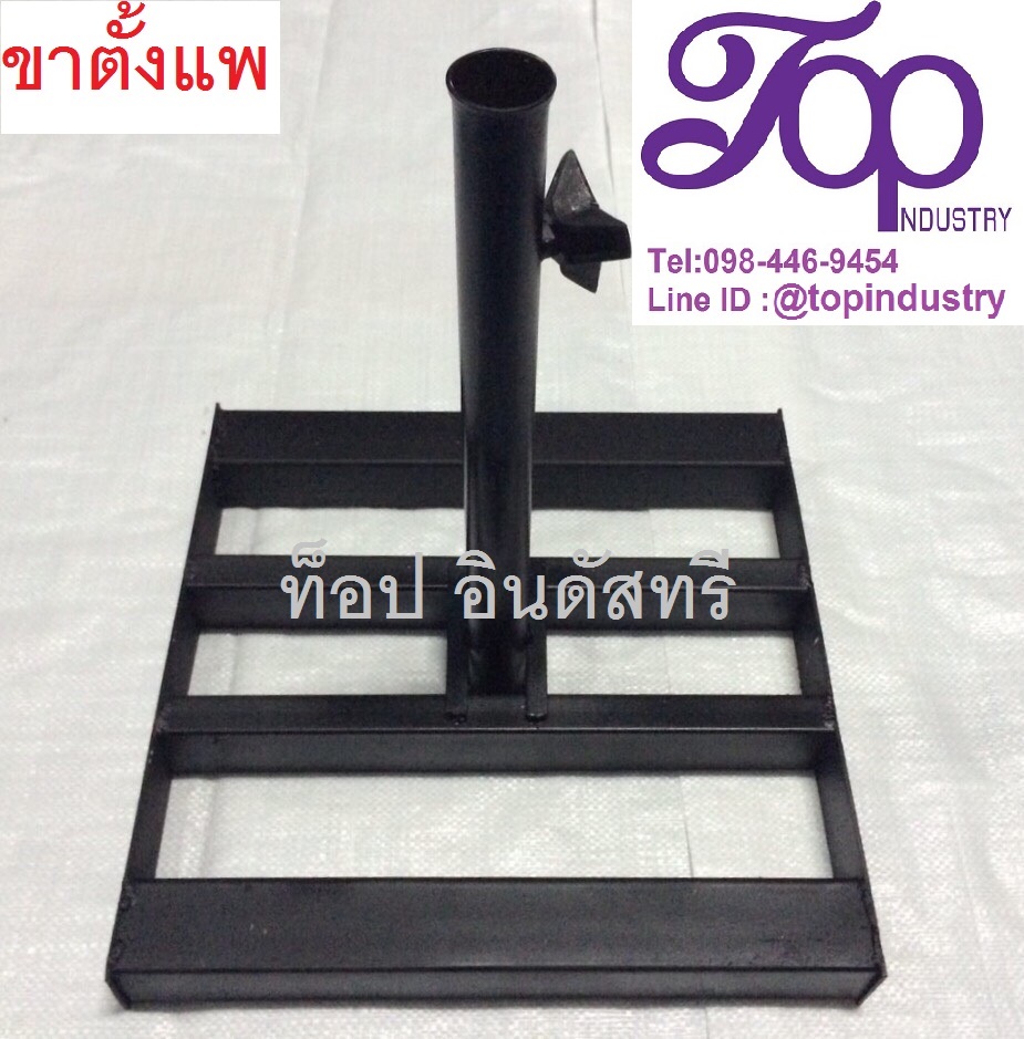 ขาตั้งแพ ขาตั้งร่มสนาม