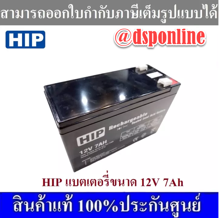 ขายถูก HIP 12V7AH แบตเตอรรี่แห้ง เครื่องสำรองไฟ UPS แบตเตอร์รีสำรองไฟ ใช้กับระบบเปิดปิดประตู CCTV และใส่กล่อง power supply เพื่อเชื่อมต่อระบบ Access Control หรือระบบรักษาความปลอดภัยชนิดอื่นๆ สินค้ารับประกันศูนย์ 1 ปี