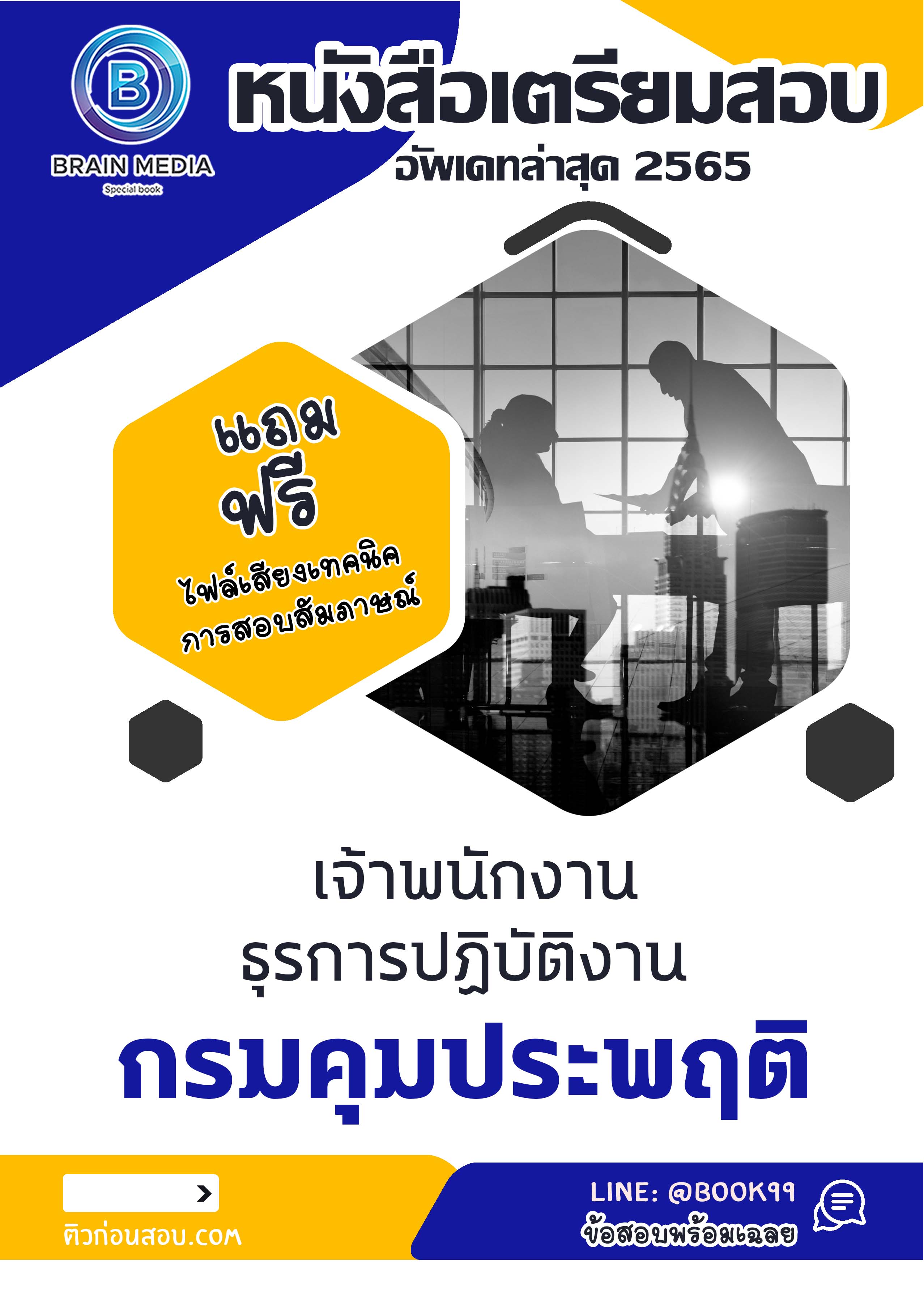แนวข้อสอบ เจ้าพนักงานธุรการปฏิบัติงาน กรมคุมประพฤติ