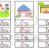 จัดหมวดหมู่ภาพกับสัญลักษณ์ : สถานที่ 1