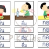 จัดหมวดหมู่ภาพกับสัญลักษณ์ : กิริยา 2