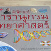 รับซื้อหนังสือวิทยาศาสตร์ | รับซื้อหนังสือนิทาน | รับซื้อหนังสือเด็ก รับถึงที่ แค่แอดไลน์ส่งรูปสเปคมาให้เรา @buyall หรือโทร 081-9160211