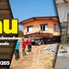 ดีดบ้านถมดิน โทร 065-8030205 ดีดบ้านปูน ยกบ้านปูน เปลี่ยนเสาบ้าน เคลื่อนย้ายที่ต้้ง หมุนหาทิศฮวงจุ้ย บริการดี ราคากันเอง