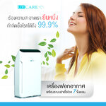 ขายถูก เครื่องฟอกอากาศพร้อมระบบฆ่าเชื้อโรค (7 ขั้นตอน) ครอบคลุมพื้นที่ 60 ตารางเมตร UV CARE Super Air Cleaner (7 Stages)