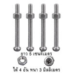 น๊อตแกนดั๊มพ์หม่ำโมเดล P71 แกนเหล็กยึดดั๊มพ์รถของเล่น แกนดั๊มโมเดลรถบรรทุก nut for truck model part