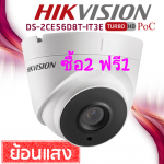 โปรโมชั่น เดือนธันวาคม 2018 กล้อง POC 2แถม1 DS-2CC52D9T-IT3E(3.6mm.)