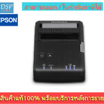 ขายถูก EPSON TM-P20 (PORT WIFI) เครื่องพิมพ์สลิปพกพา สีดำ ประกันศูนย์