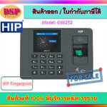 ยายถูก HIP Fingerprint Time Attendance and Access Control รุ่น CMi252 ประกันศูนย์