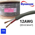 สายลำโพงตีเกลียว 12AWG Dynacom / สีเทา