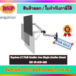 ขายถูก ขาแขวนทีวีติดผนัง Ergotron LX Wall Monitor Arm Single Monitor Mount P/N 45-243-026 : สีอลูมิเนียม (ประกันศูนย์)