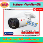 ขายถูก Hiview Camera HP-55B80STPE คมชัด 8 ล้านพิกเซล Starlight ภาพสีในที่แสงน้อย ประกันศูนย์