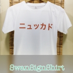 เสื้อยืด สกรีนชื่อ-อักษร ภาษาไทย-อังกฤษ-ญี่ปุ่น