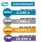 วิธีการสมัครเป็นสมาชิก บ.ยูมีพลัส กรุ๊ป