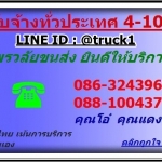 ขับรถให้ประหยัดน้ำมันกับรถรับจ้าง ของเรา 086-3243964 โอ๋