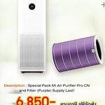 ขายถูก Promotion Mi Air Purifier Pro CN+Filter (Purple) เพิ่มอีก1อัน ของแท้ประกันศูนย์ไทย