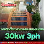ตัวอย่างและการติดตั้งโซล่าเซลล์ระบบออนกริต 30kw 3 Phase