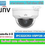 ขายถูก UNIVIEW IPC322CR3-VSPF28-A กล้องวงจรปิด 2ล้าน กล้องทรงโดม ประกันศูนย์ 3ปี *Spec ICT*