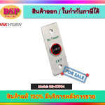 ขายถูก Hikvision ปุ่มออกและฉุกเฉิน รุ่น DS-K7P04/T Exit & Emergency Button ประกันศูนย์