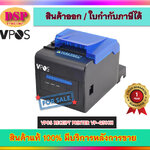 ขายถูกเครื่องพิมพ์ใบเสร็จความร้อน VPOS รุ่น VP-Q300H ประกันศูนย์