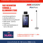 ขายถูก Flash Sale 9.9 Hikvision รุ่น DS-K1TA70MI-T Face Recognition Terminal สแกนใบหน้าพร้อมแจ้งอุณหภูมิ + ขาตั้ง อลูมิเนี่ยมอัลลอย