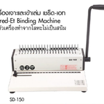 ขายถูก เครื่องเข้าเล่ม เชร็ดเอท SD-150 Shred-Et SD-150 Binding Machine