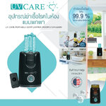 ขายถูก อุปกรณ์ฆ่าเชื้อโรคในห้องแบบพกพา Portable Room Sterilizer