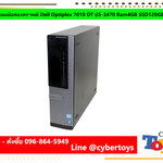 คอมมือสองสภาพดี Dell Optiplex 7010 DT (i5-3470 Ram4GB SSD120GB)