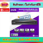 ขายถูก HA-98504-V2 เครื่องบันทึก 5 ระบบ 4 ช่อง รองรับสูงสุด 2MP ช่องเสียง 1 HDD 1 ลูก 8TB ประกันศูนย์