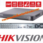 โปรโมชั่น HIKVISION (DVR) DS-7216HQHI-K2/P (16CH) ราคาพิเศษเมื่อซื้อพร้อมโปรกล้อง POC
