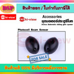 ขายถูก Hiview Photocell อุปกรณ์เซ็นเซอร์ ตรวจจับ การณีมีวัตถุขวางประตู ประกันศูนย์