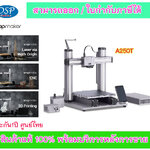 ขายถูก SNAPMAKER ⚡️80030⚡️ 2.0 MODULAR 3-IN-1 3D PRINTER - ✨A250T✨ เครื่องพิมพ์งานสามมิติ ประกันศูนย์ไทย