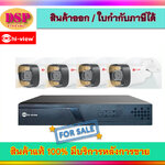 ขายถูก Hi-view SET4 เครื่อง HPC-8910+กล้อง HP-55B40PEL-M ประกันศูนย์ ชุดโปรโมชั่นกล้อง IP 4MP ภาพสี+บันทึกเสียง มีฟังก์ชันครบ ราคาประหยัด